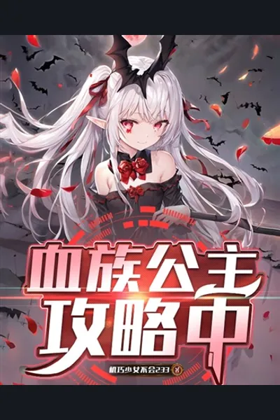 Vampire Princess Guide in Progress