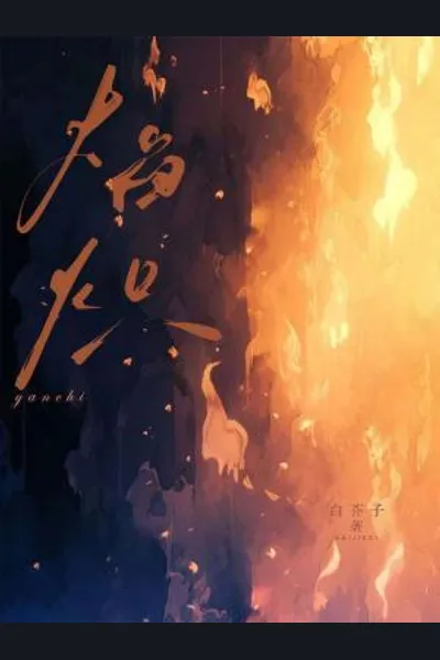 Blazing Flame