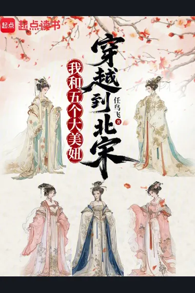 We Traveled to the Northern Song Dynasty
