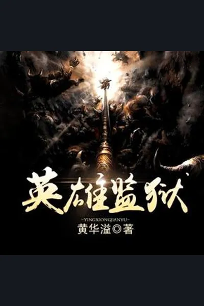 Heroes Prison