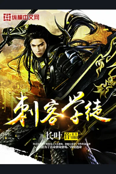 The Assassin’s Apprentice