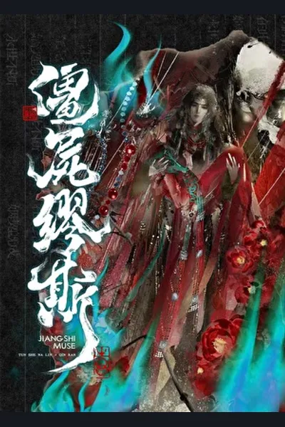 Jiangshi Muse