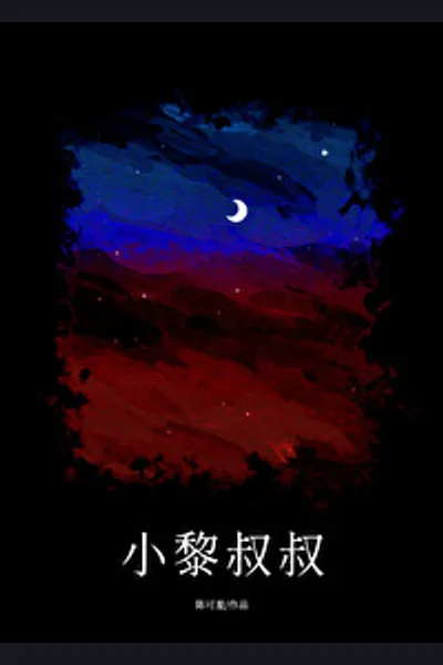 Uncle Xiao LI