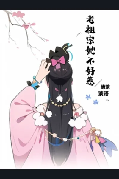 Transmigrated into a Grandmother of a Cannon fodders in Ancient Times