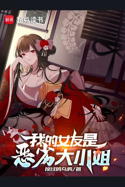 My Girlfriend is a Wicked Ojou-sama