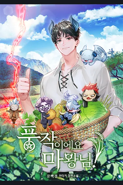 What a Bountiful Harvest, Demon Lord!