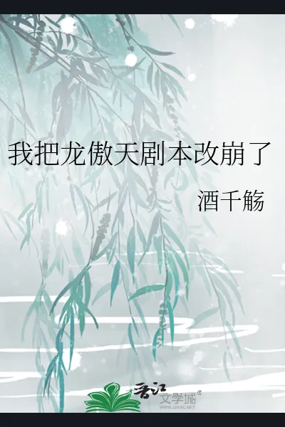 I Ruined the Long Ao Tian Script