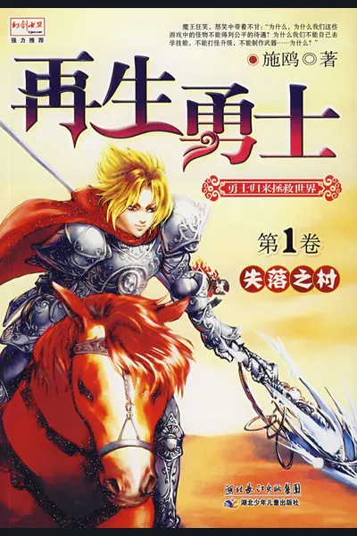 Revived Warrior