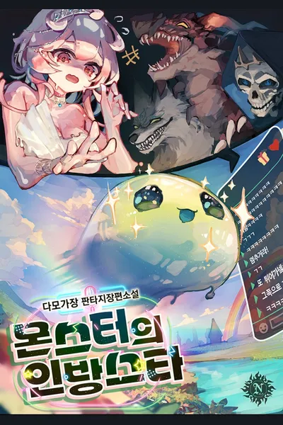 Monster’s Streamer Star.