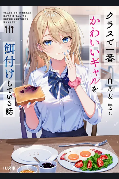 The Story of Feeding the Cutest Gal in Class