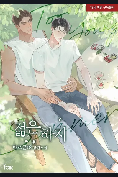 Too Young Summer