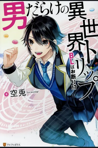 Otoko Darake no Isekai Trip ~BL wa Okotowari~
