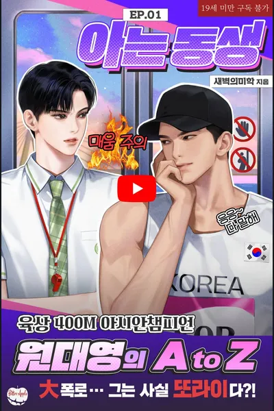 Knowing Brother