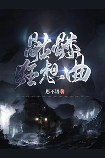 Rhapsody of the Skeleton
