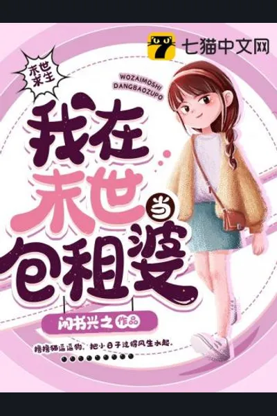 I Am a Landlady in the Apocalypse
