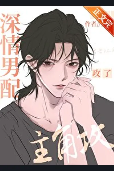 Deeply Affectionate Male Supporting Character Topped the Protagonist