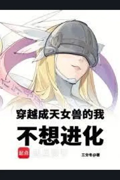 I Became an Angewomon Digimon: Monthly Worlds Change