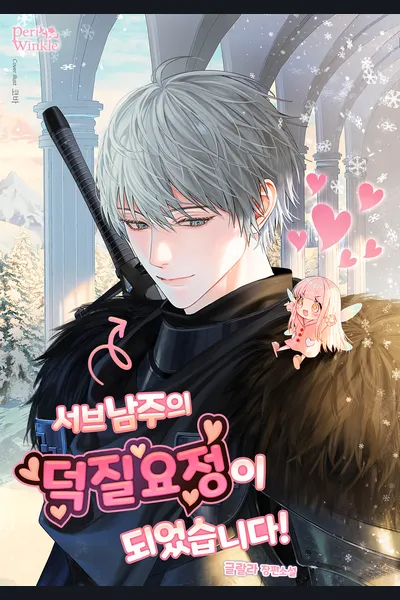 I Became the Devoted Fairy of the Second Male Lead!