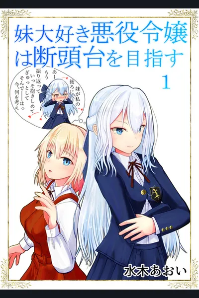 The Villainous Older Sister Who Loves Her Younger Sister Aims for the Guillotine