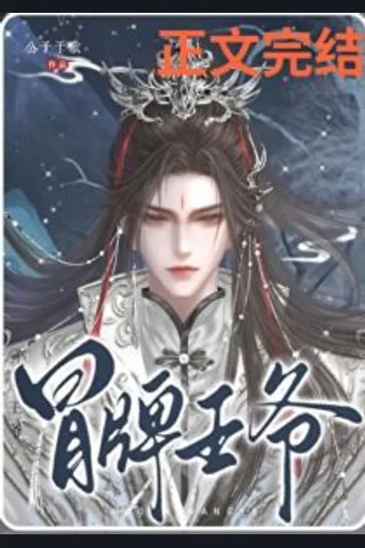 Fake Prince