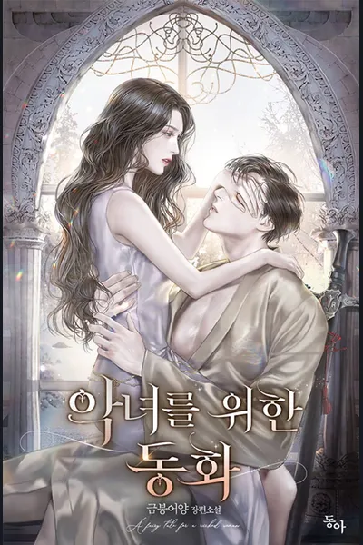 A Fairy Tale for a Wicked Woman