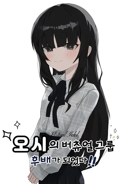 Became a Junior in Oshi’s Virtual Group