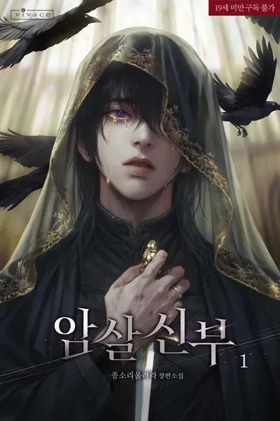 Assassin Bride
