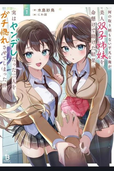 How I, a Completely Ordinary Guy with No Special Traits, Risked My Life to Save Beautiful Twin Sisters, Only to Make Both of Them, Who Turned Out to Be Yandere, Fall Madly in Love with Me (Remake)