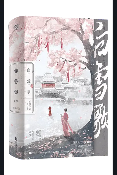 Bai Xue Ge