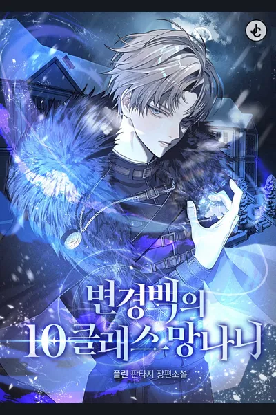 10th-Class Outcast of the Border Count