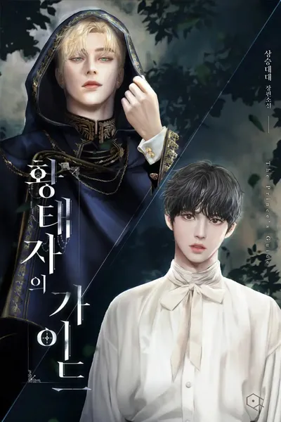 The Crown Prince’s Guide