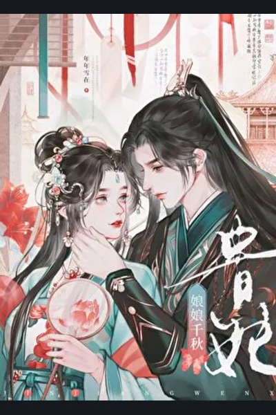 Long Live the Noble Consort