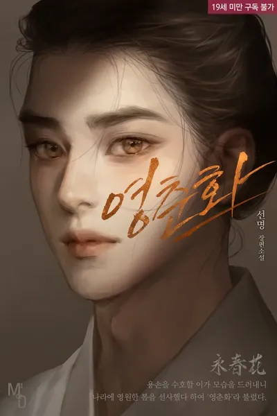 Yeong Chunhwa