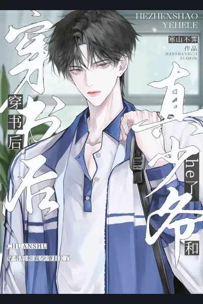 After Being Read, the Real Young Master Became My Wife