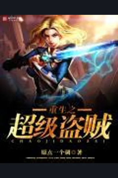 Rebirth of the Super Thief