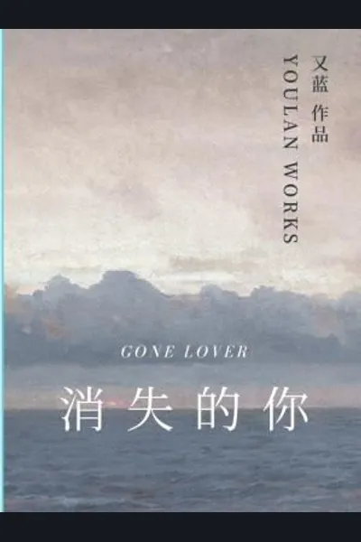 Gone Lover