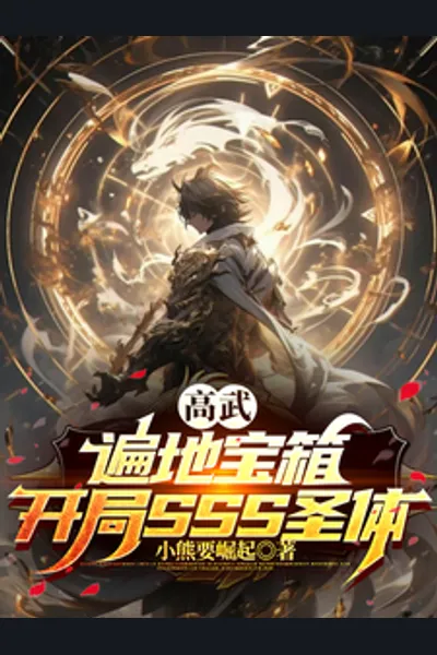 High Martial Arts: Treasure Chests Everywhere, Starting with an SSS Saint Body