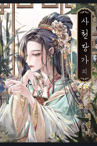 The Eldest Daughter of the Tang Clan of Sacheon Protects the Family