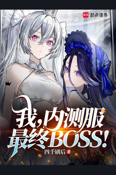 I, the Final Boss of the Beta Server!