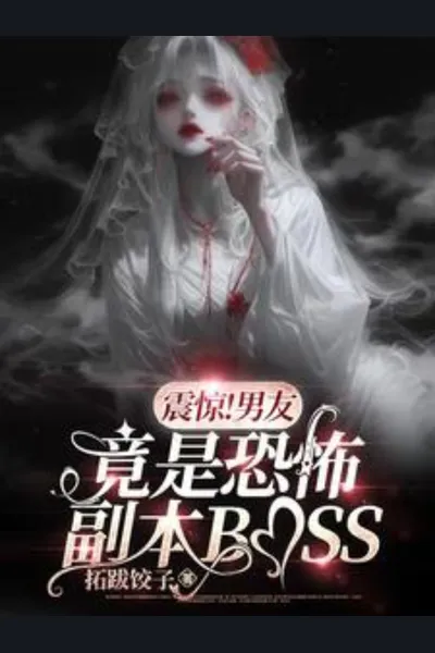 Shocking! My Boyfriend Turned Out to Be the Horror Dungeon Boss