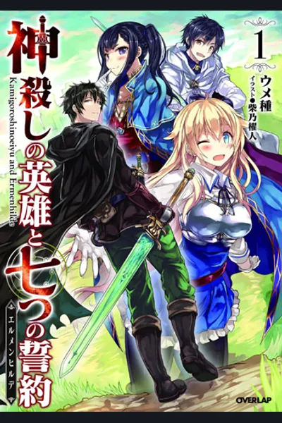 The God Slaying Hero and the Seven Covenants