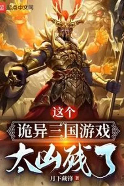 This Twisted Three Kingdoms Game Is Brutally Insane