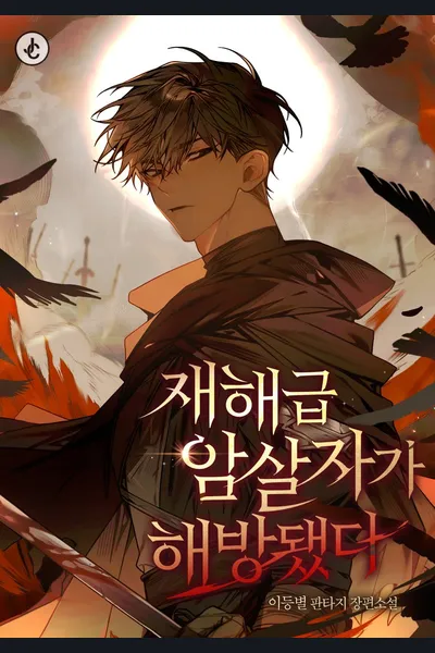 A Disaster-Level Assassin Has Been Freed