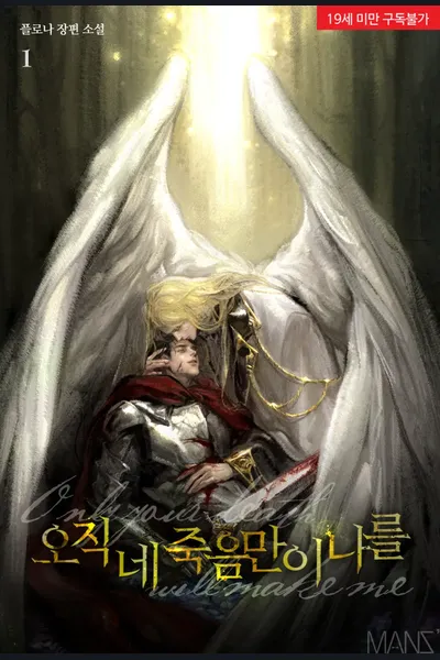 Only Your Death Will Make Me