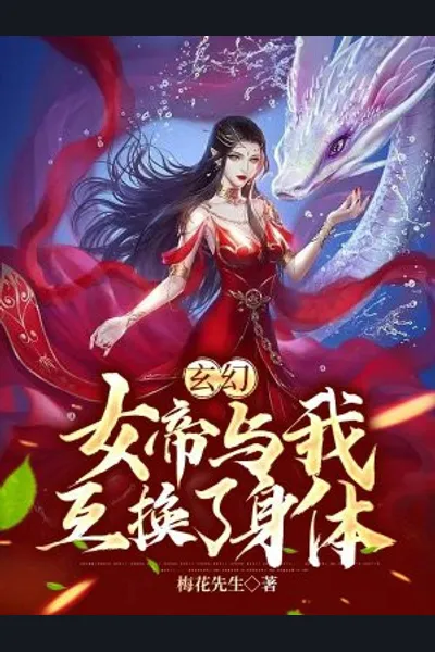 Xuanhuan: The Empress and I Swapped Bodies