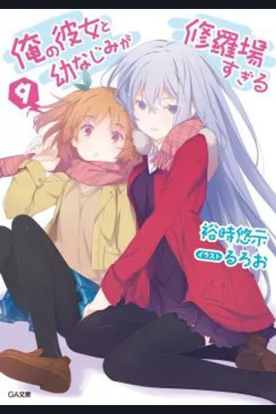 Ore no Kanojo to Osananajimi ga Shuraba Sugiru