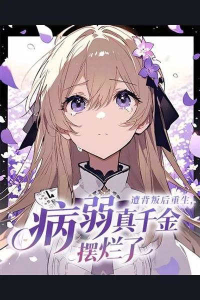 Reborn After Betrayal: The Frail True Princess Decides to Give Up