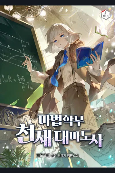 Genius Archmage of the Magic Department