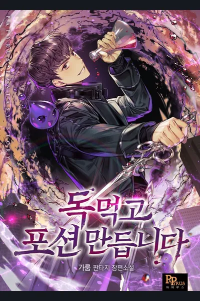 I Eat Poison And Make Potion