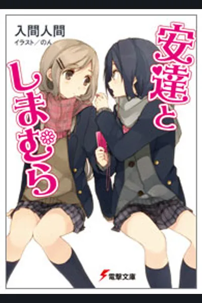 Adachi to Shimamura